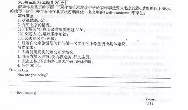 2017哈尔滨高考作文（哈尔滨中考英语十年作文题目汇总）