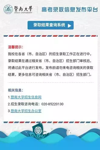 重磅！暨大广东投档线公布，文科577，理科561（附录取查询）