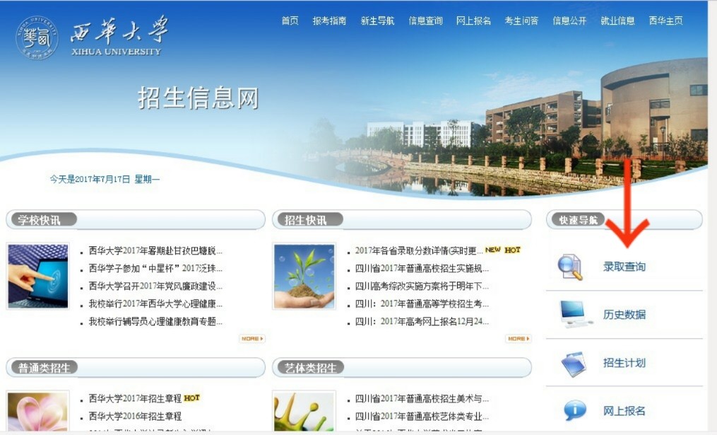 西华大学艺体类录取基本结束，点击看录取详情