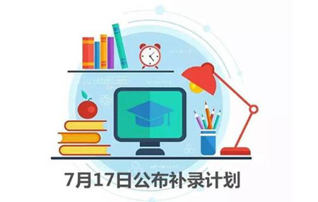 480分可参加补录！2017广州中考补录7月18日（今日）填报志愿