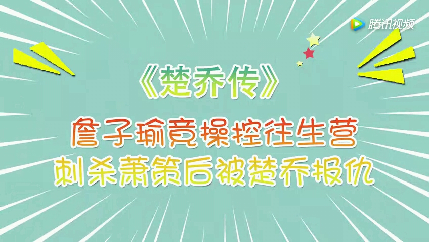 楚乔传往生营，营主是谁揭秘