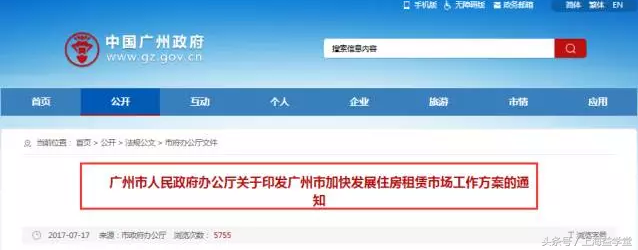 突变，楼市巨变！广州宣布：租售同权！5只牛股明日可重点关注！