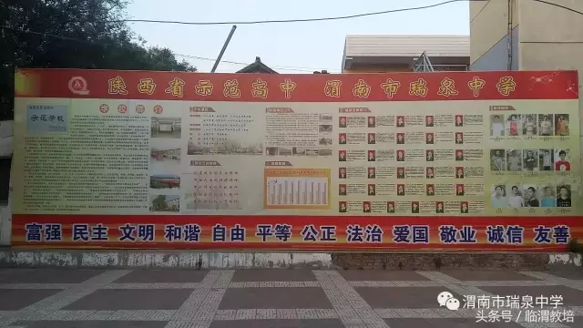渭南市瑞泉中学致全市2017年优秀初中毕业生