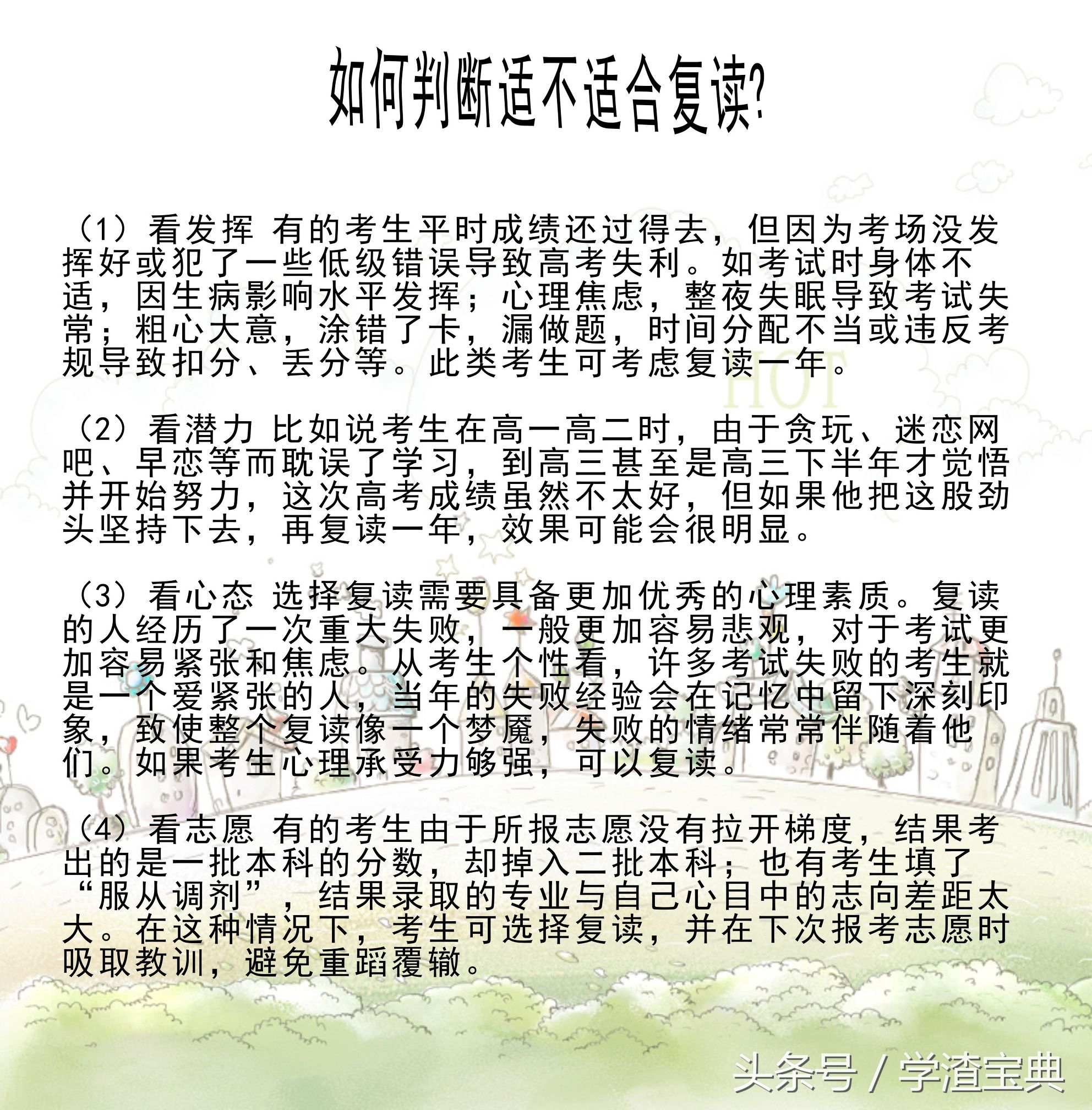 高考失利，这四类考生适合复读，这三类考生复读就是浪费时间！