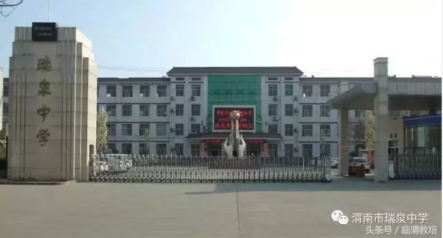 渭南市瑞泉中学致全市2017年优秀初中毕业生