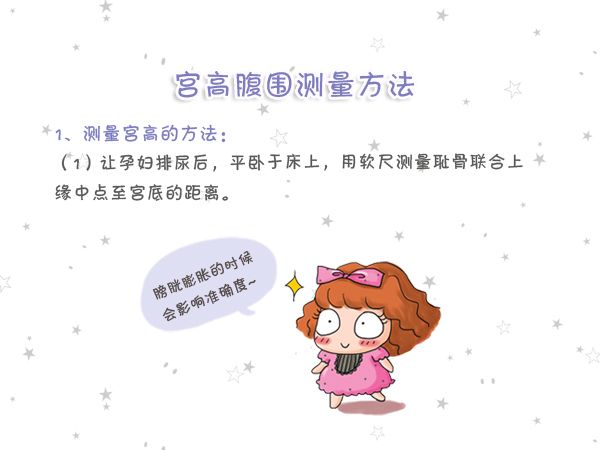 轻松一测,孕期宫高腹围标准