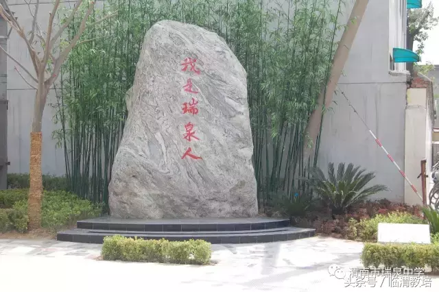 渭南市瑞泉中学致全市2017年优秀初中毕业生