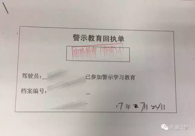 「便民」青浦区驾驶员记分学习攻略大全