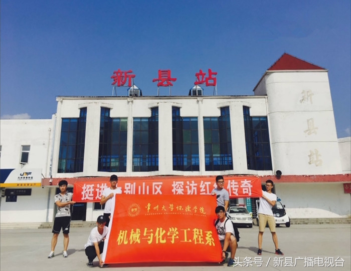 新县：江苏省常州大学怀德学院来我县开展社会实践活动