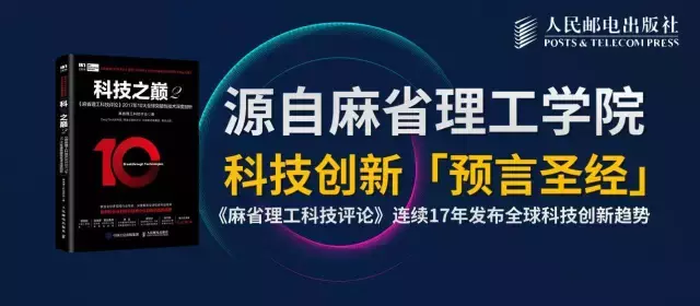 2017年十大全球突破性技术，高手用十页PPT带你解析！