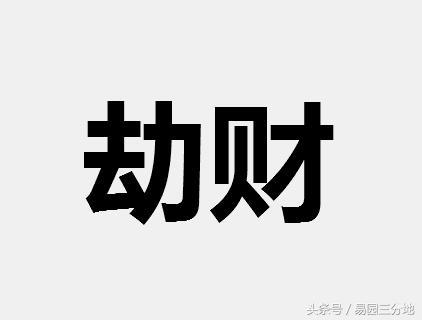 八字算命不神秘 阴阳五行藏玄机 简简单单学八字之论兄弟姐妹