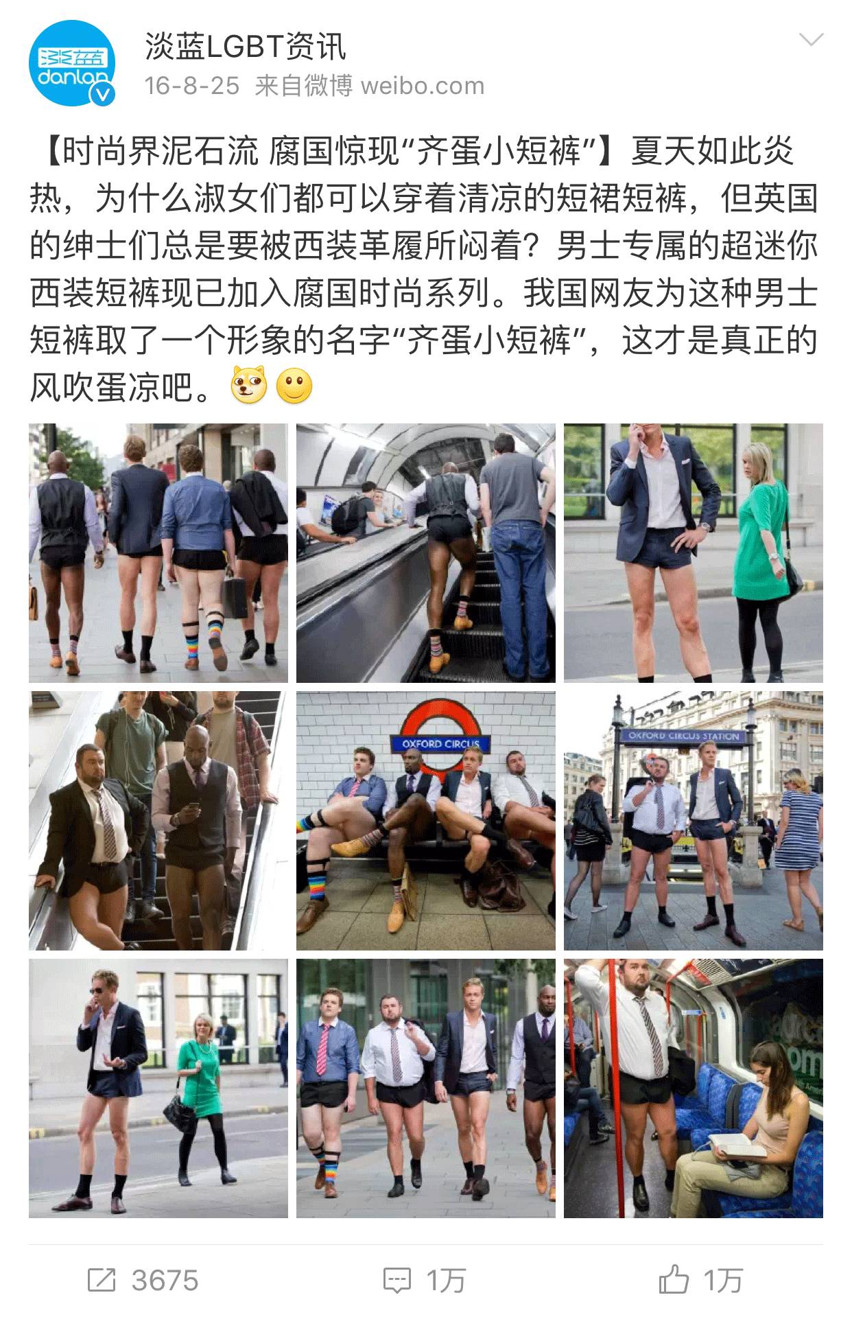 齐蛋短裤是什么样子的，英国男生穿齐蛋短裤