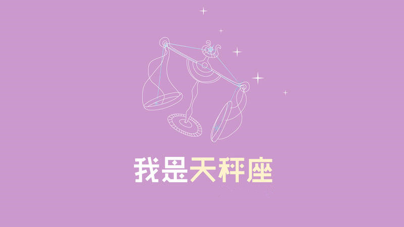 十二星座的英文名是什么