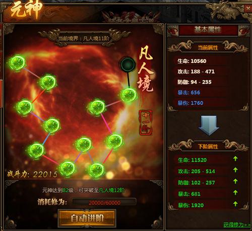 境界飞升 602《传奇世界》让你战力大增