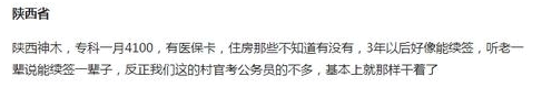 全国村官工资待遇一览表，大学生当村官，有前途吗？