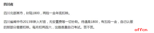 全国村官工资待遇一览表，大学生当村官，有前途吗？
