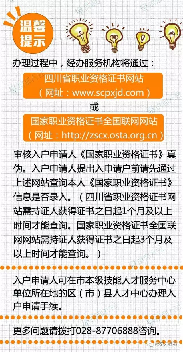 成都落户新政：技能人才认定咋办理？住房证明怎么出具？这份指南收藏好！