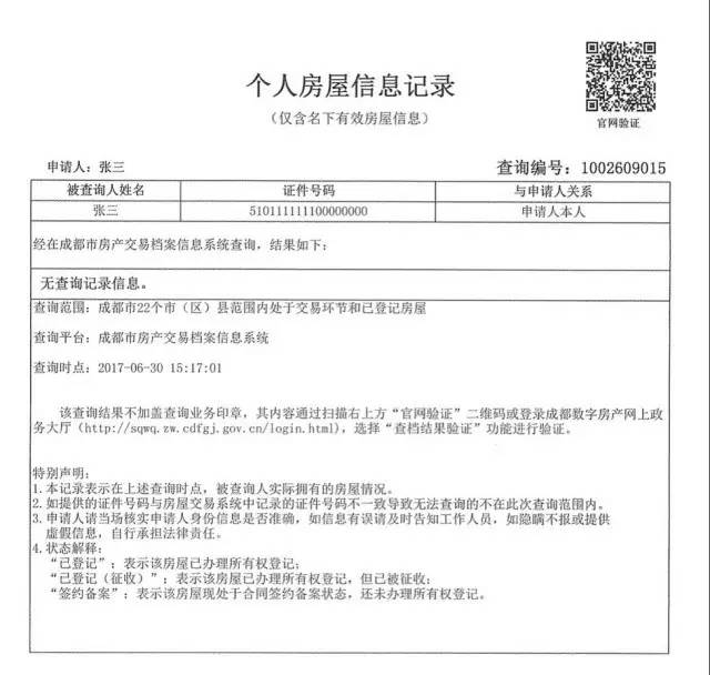 成都落户新政：技能人才认定咋办理？住房证明怎么出具？这份指南收藏好！