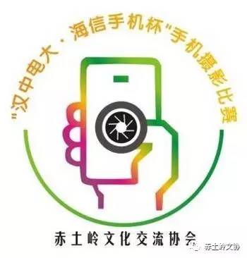 「赤土岭快讯」“汉中电大海信手机杯”手机摄影大赛开始了……