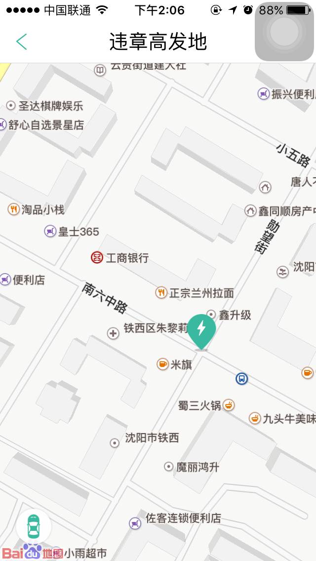 沈阳汽车违章查询,沈阳汽车违章查询网