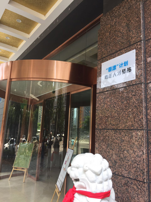 争才②｜成都抢人才组合拳：本科生可落户，来应聘免费住7日