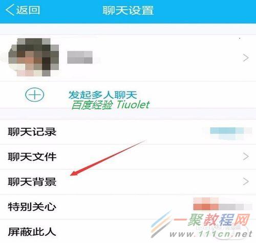 qq设置聊天背景qq设置聊天背景的操作方法