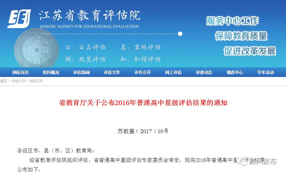 苏州十中地址(喜报！苏州又添2所四星级高中，最全38所四星学校都在这了！)