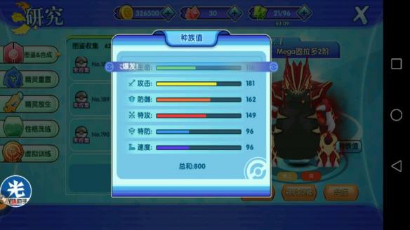 《口袋妖怪日月》手游神兽怎么配招 全神兽性格特性及配招推荐