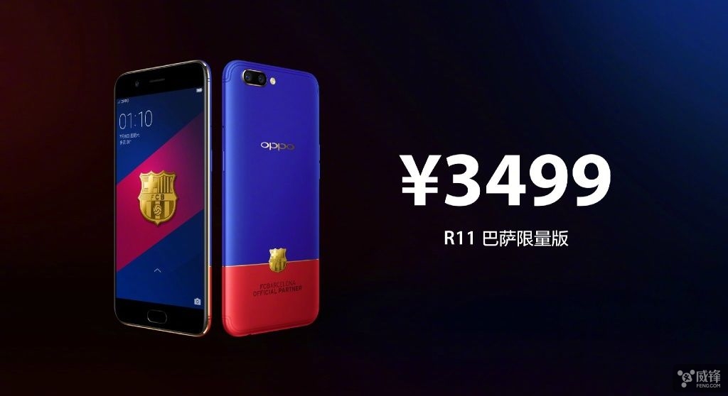 3499元 OPPO有史最骚的巴萨限量版R11发布