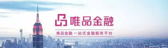 唯品金融 不只是看起来很美