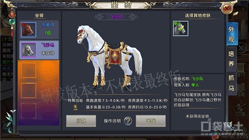 《卧虎藏龙贰》坐骑玩法技巧 坐骑培养攻略