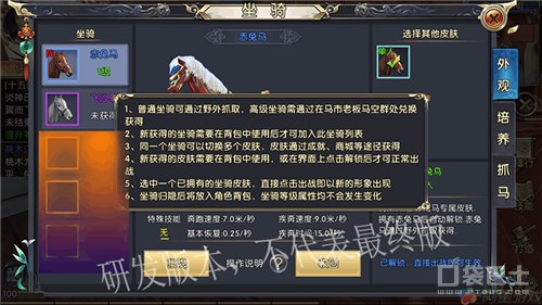 《卧虎藏龙贰》坐骑玩法技巧 坐骑培养攻略