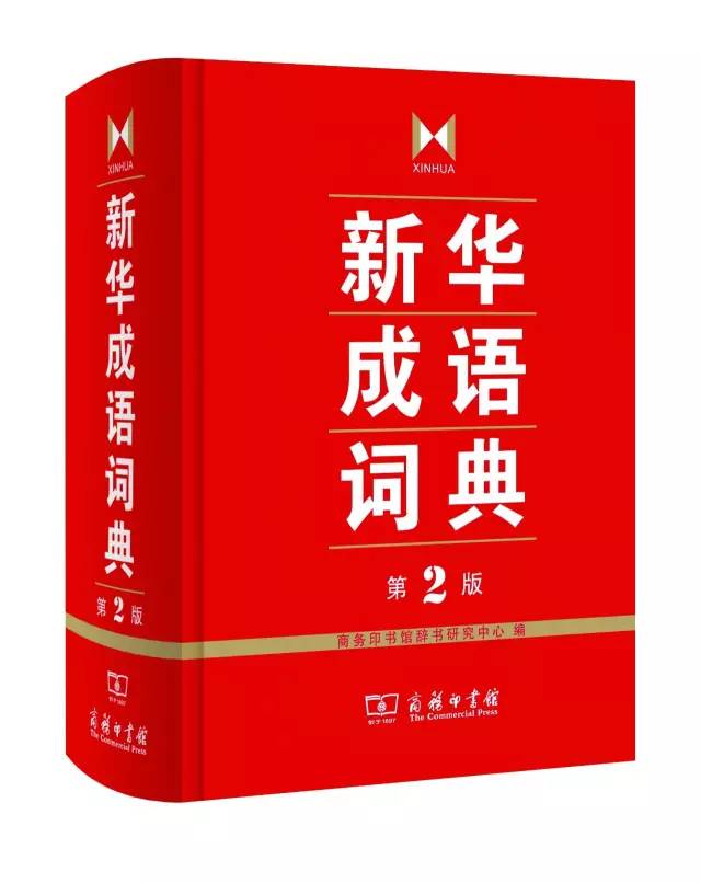 7本成语书（“不忍卒读”你用对了吗？）