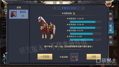 《卧虎藏龙贰》坐骑玩法技巧 坐骑培养攻略