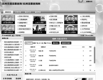 杭州机动车违章查询,杭州机动车违章查询系统