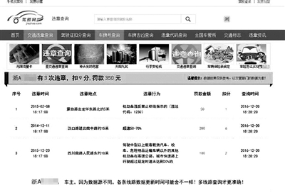 杭州机动车违章查询,杭州机动车违章查询系统