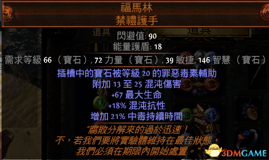 流放之路女巫BD暗夜血契 升华秘术家开荒速刷攻略