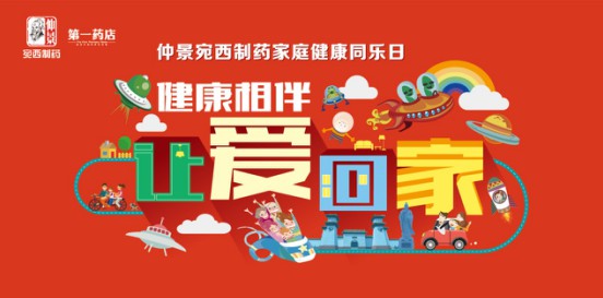 宛西制药2017“家庭同乐日”首站活动将在郑州张仲景大药房总部举办