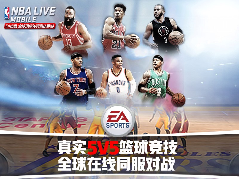 安卓可以下nba哪些版本(《NBA LIVE Mobile》9月6日安卓删档首测!)