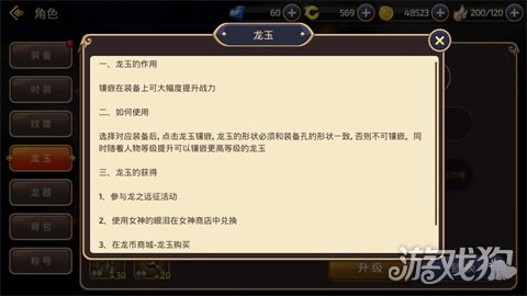 龙之谷手游炼金圣士龙玉：教你如何增强能力