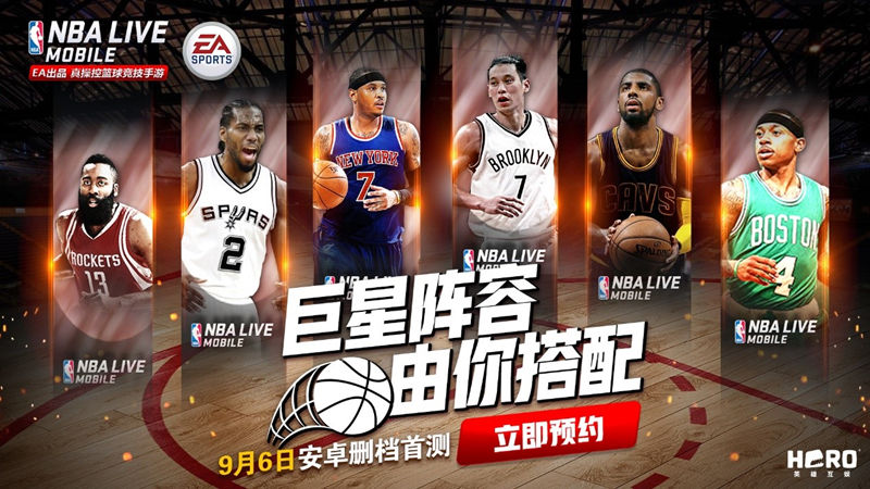 安卓可以下nba哪些版本(《NBA LIVE Mobile》9月6日安卓删档首测!)