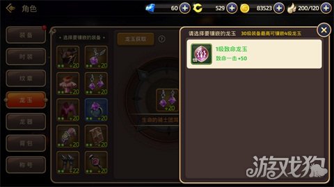 龙之谷手游十字军龙玉推荐 坦克的爆发输出