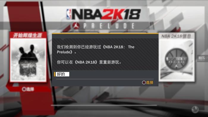 哪些能下nba2k18(《NBA 2K18》试玩版现已上线，想要提前捏脸的玩家可以去下载了)