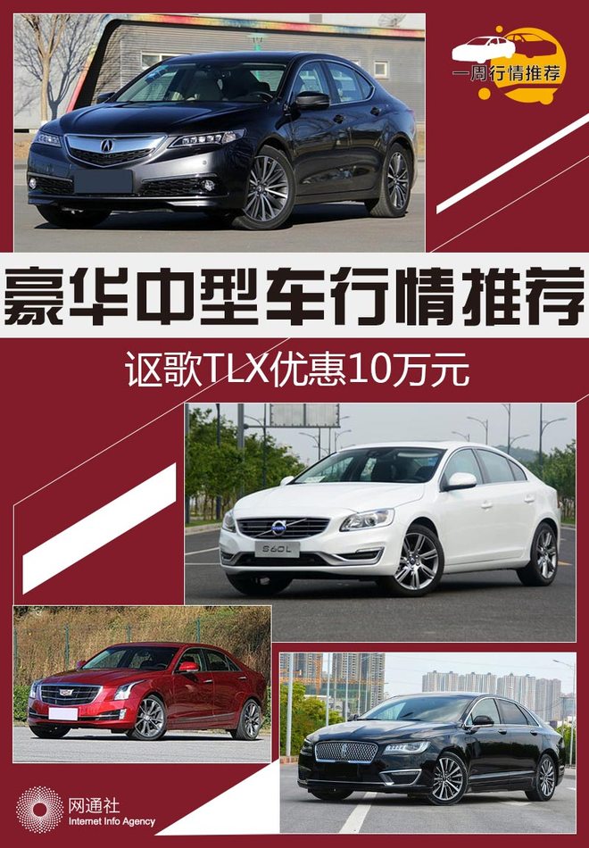 讴歌TL豪华中型车最新报价及行情推荐