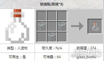 我的世界中玻璃瓶是干嘛的怎么使用