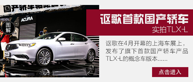 豪华中型车行情推荐 讴歌TLX优惠10万元
