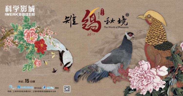 4D版的功夫熊猫来了！上海科技馆明起正式公映4D电影《熊猫滚滚——寻找新家园》