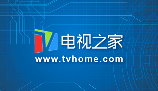 TVhome周报：苹果发布苹果X 多款电视新品曝光