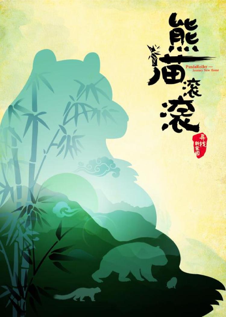 4D版的功夫熊猫来了！上海科技馆明起正式公映4D电影《熊猫滚滚——寻找新家园》