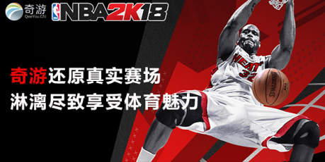 nba2k为什么不能打字(抓紧！奇游加速器3招解决NBA2K18连接不上服务器问题)